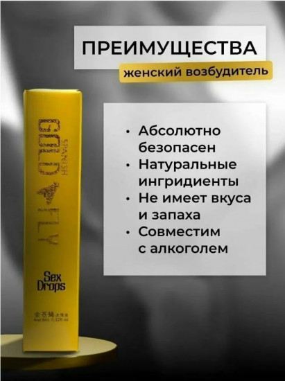Возбудитель для женщин «Gold Fly»