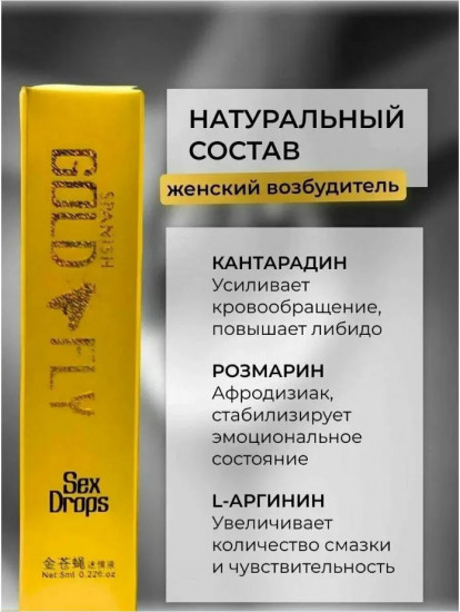 Возбудитель для женщин «Gold Fly»