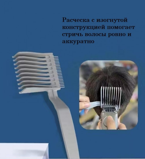 Скелетная расческа под машинку