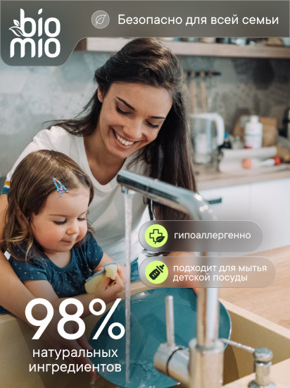 Экологичное средство для мытья взрослой и детской посуды с эфирным маслом мандарина