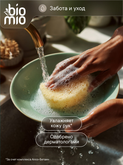 Экологичный бальзам для мытья взрослой и детской посуды «Зеленый чай и Юдзу»