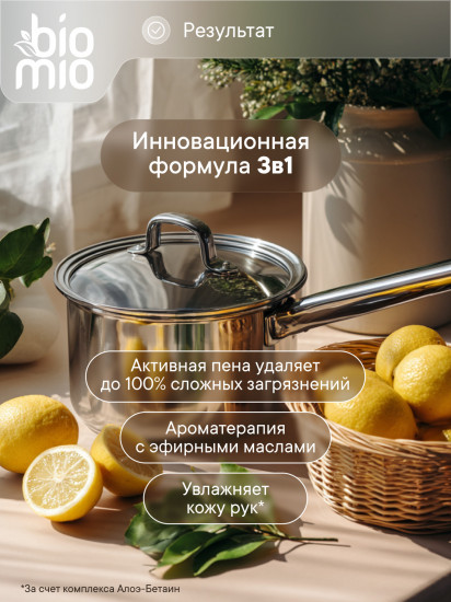 Экологичный бальзам для мытья взрослой и детской посуды «Зеленый чай и Юдзу»