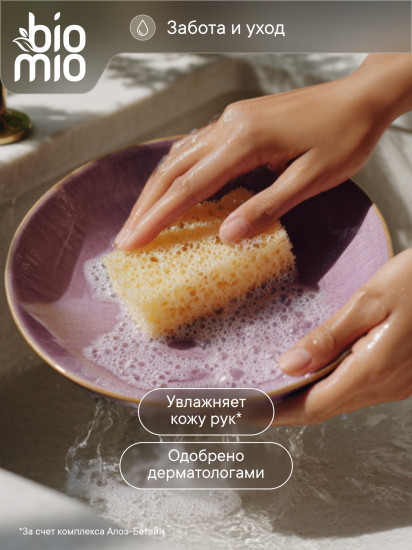 Экологичный бальзам для мытья взрослой и детской посуды «Лаванда и Ирис»