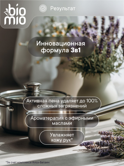 Экологичный бальзам для мытья взрослой и детской посуды «Лаванда и Ирис»