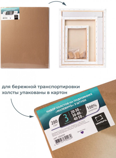 Набор холстов на подрамнике