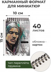 Блокнот для графики - Фото 4