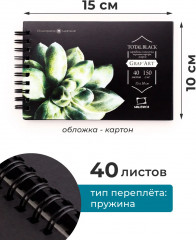 Блокнот для графики «Total Black» - Фото 2