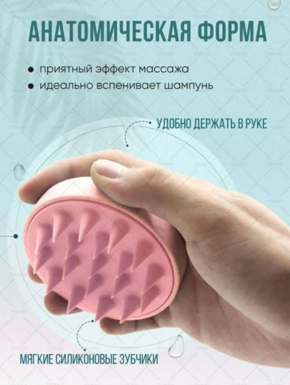 Щетка-массажер для головы и мытья волос