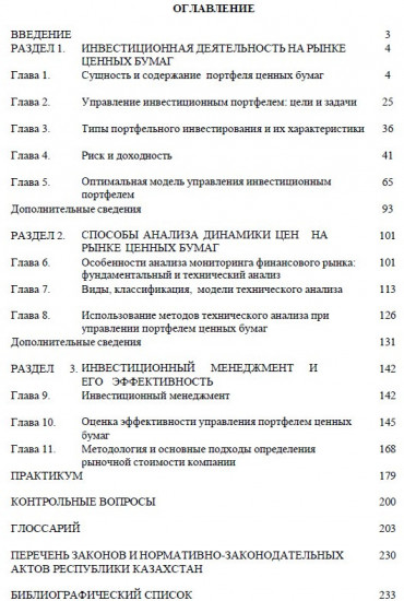 Управление портфелем ценных бумаг