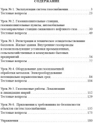 Обеспечение промышленной безопасности. Книга 11. Требования по безопасности объектов систем газоснабжения - Фото 1