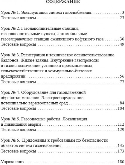Обеспечение промышленной безопасности. Книга 11. Требования по безопасности объектов систем газоснабжения