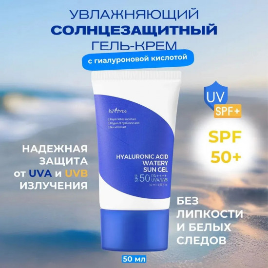 Увлажняющий солнцезащитный гель «Hyaluronic Acid Watery Sun Gel»