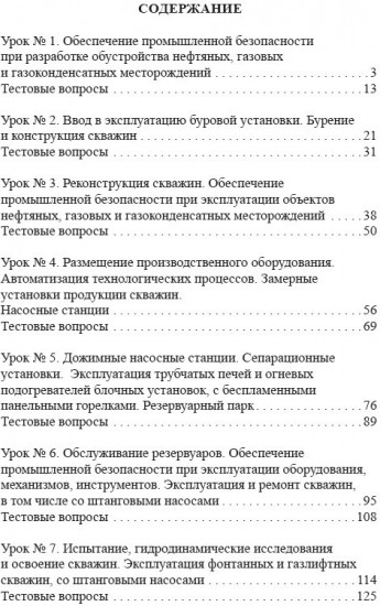 Книга 12. Для опасных производственных объектов нефтяной и газовой отраслей промышленности