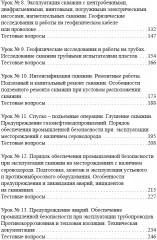 Обеспечение промышленной безопасности. Книга 12. Для опасных производственных объектов нефтяной и газовой отраслей промышленности - Фото 2