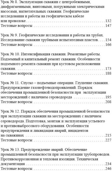 Книга 12. Для опасных производственных объектов нефтяной и газовой отраслей промышленности
