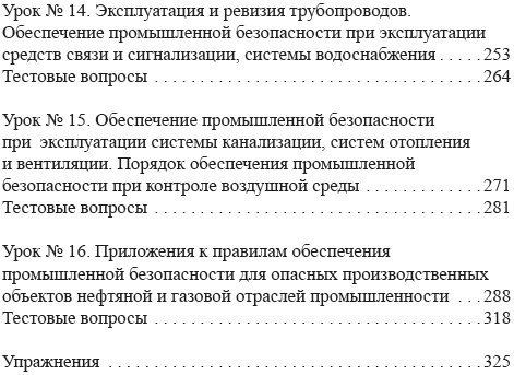 Книга 12. Для опасных производственных объектов нефтяной и газовой отраслей промышленности