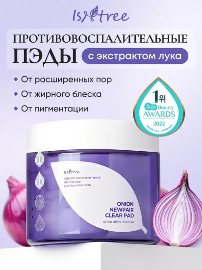 Тонер-пэды для лица «Onion Newpair Clear Pad»