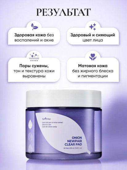 Тонер-пэды для лица «Onion Newpair Clear Pad»