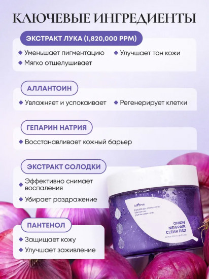 Тонер-пэды для лица «Onion Newpair Clear Pad»