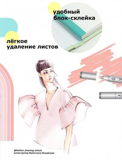 Скетчбук для маркеров «Fashion»