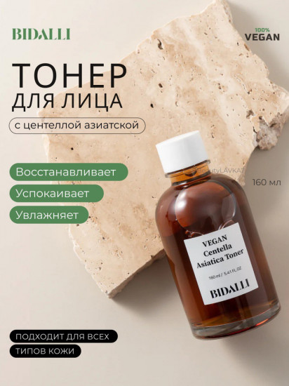 Тонер для лица успокаивающий с центеллой «Centella Asiatica Toner»