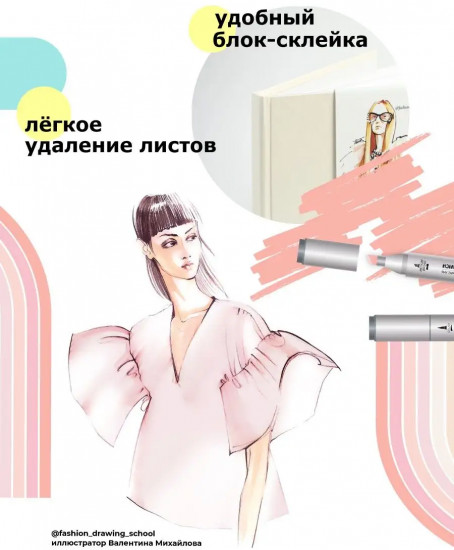 Скетчбук для маркеров «Fashion»