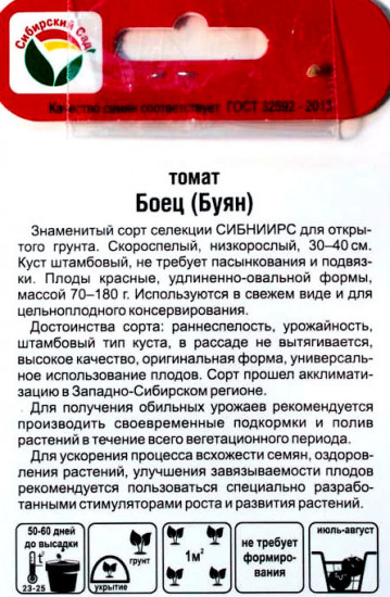 Семена томата «Боец (Буян)»