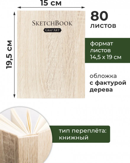 Скетчбук для графики