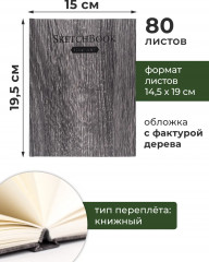 Скетчбук для акварели «Dark Wood» - Фото 3