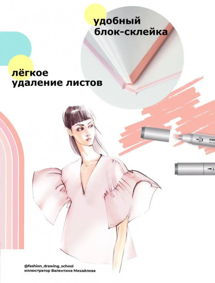 Скетчбук для маркеров «Fashion»