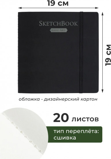 Скетчбук для графики «Graf’Art»