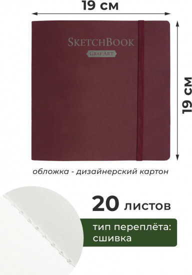 Скетчбук для графики «Graf’Art»