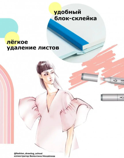 Скетчбук для маркеров «Fashion»