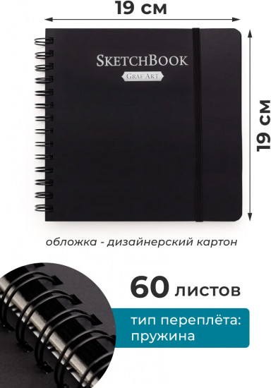 Скетчбук для графики «Total Black»