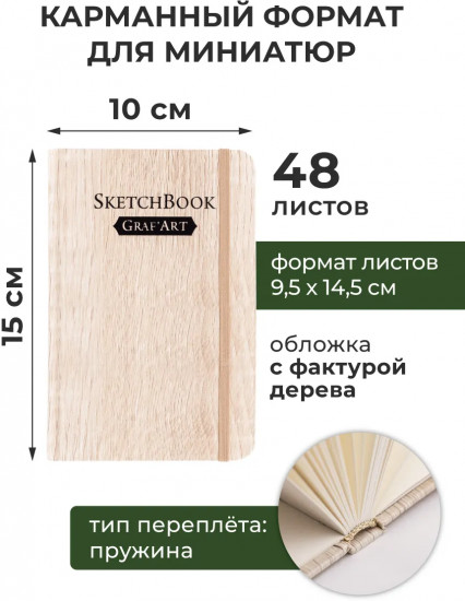 Скетчбук для графики «Light Wood»