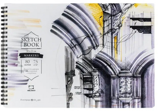 Скетчбук для маркеров «Sketch»