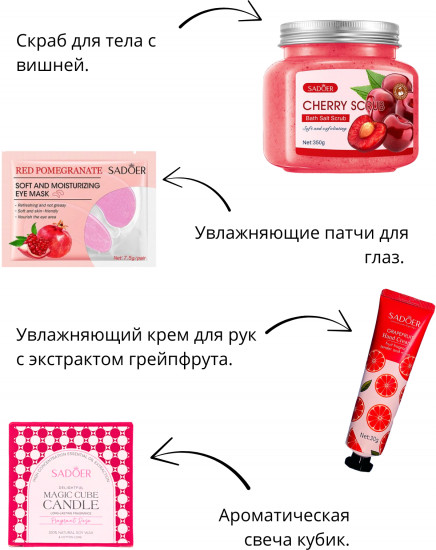 Подарочный набор для душа «Красный»