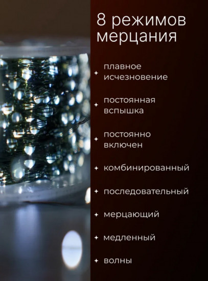 Электрогирлянда-роса интерьерная