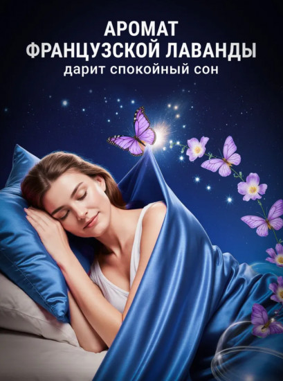 Кондиционер ополаскиватель для белья универсальный «Французская Лаванда»