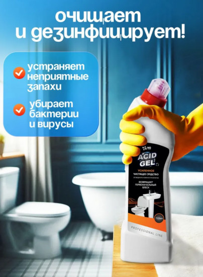 Средство от известкового налета и ржавчины для туалета и ванной «Acid Gel»