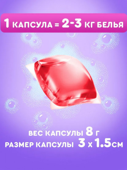 Капсулы для стирки 3в1
