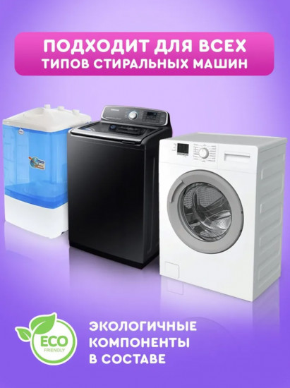 Капсулы для стирки 3в1