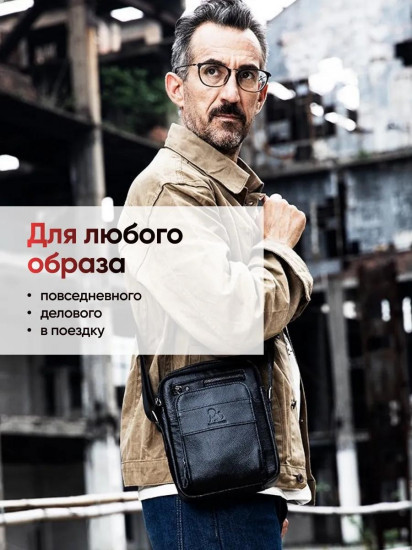 Сумка кросс-боди мужская