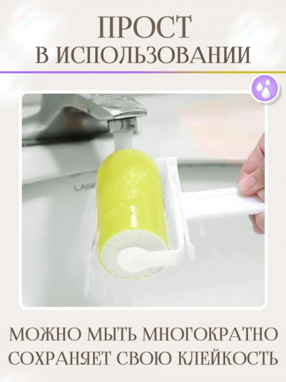 Ролик многоразовый для чистки одежды, мебели