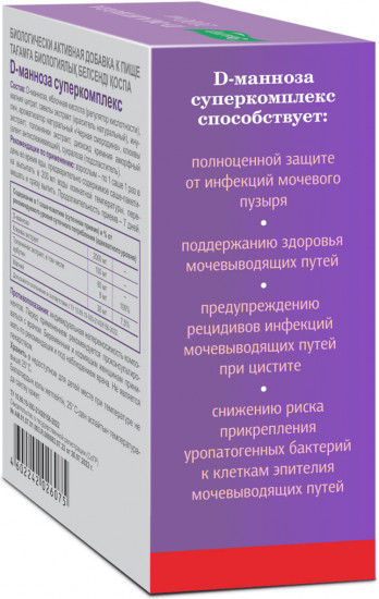 Суперкомплекс «D-манноза»