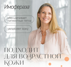 Крем от шрамов, рубцов, растяжек и пигментации «Имофераза» - Фото 4