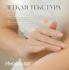 Крем от шрамов, рубцов, растяжек и пигментации «Имофераза» - Фото 6