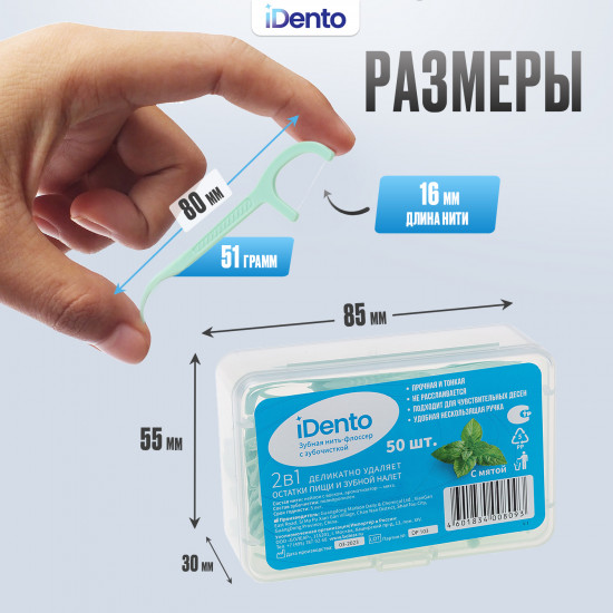 Набор зубных нитей с зубочисткой