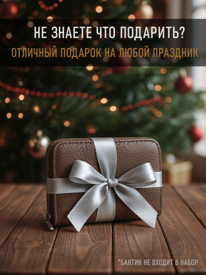 Кошелек женский