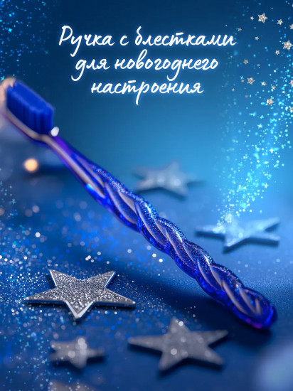 Комплексная зубная щетка «Белоснежная улыбка»